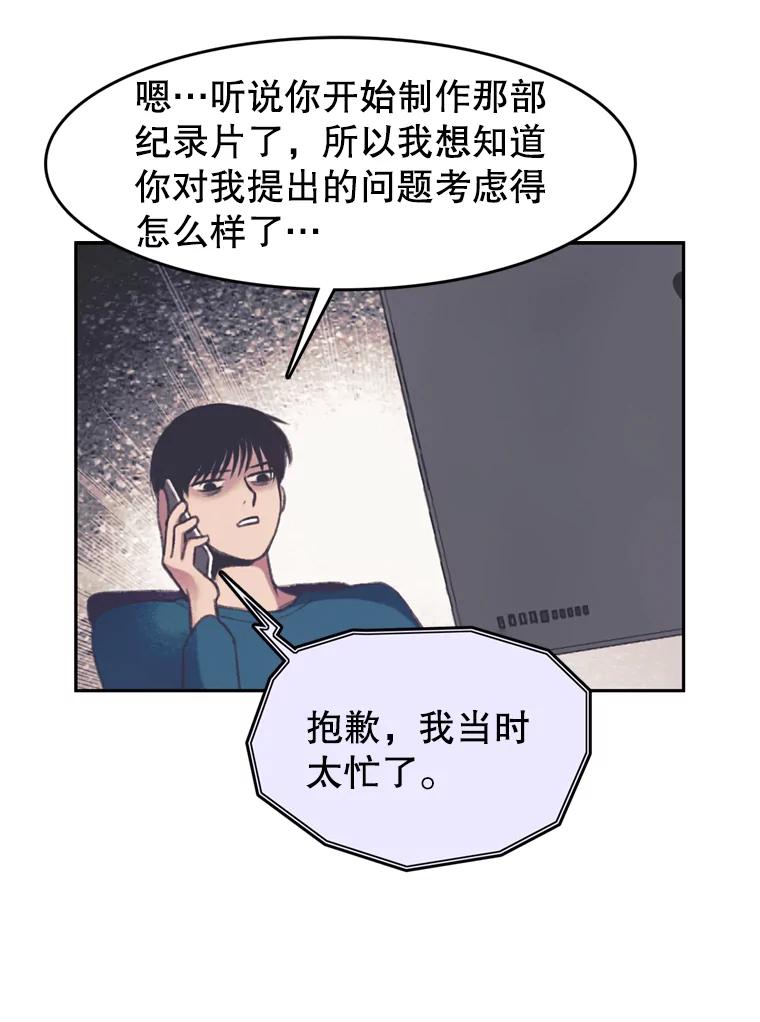 《欢迎收看书生秀》105.接受惩罚 第17页