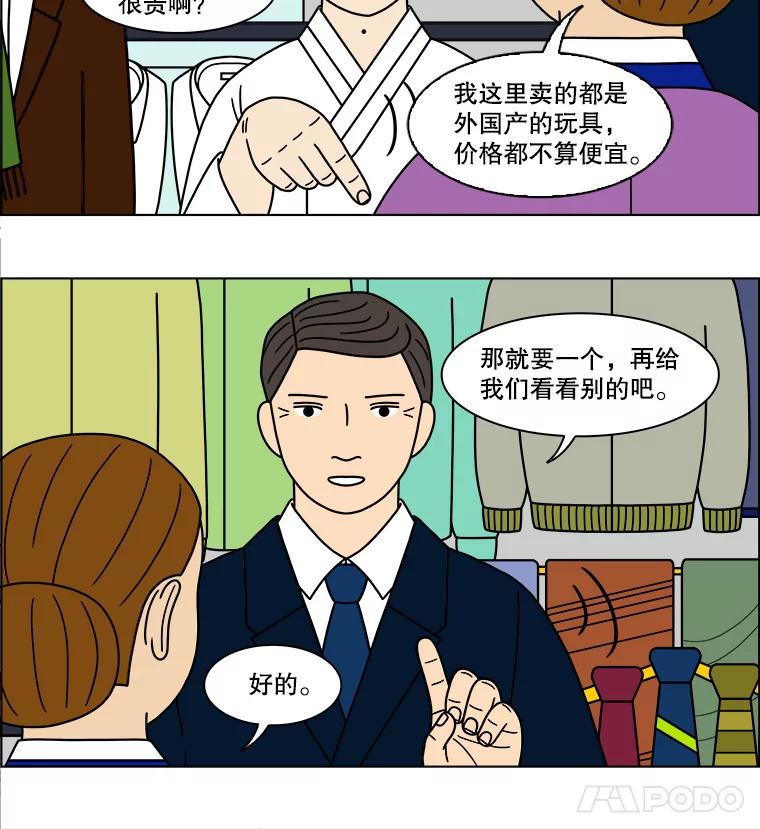 《双甲路边摊》105.玉春糖（14） 第9页