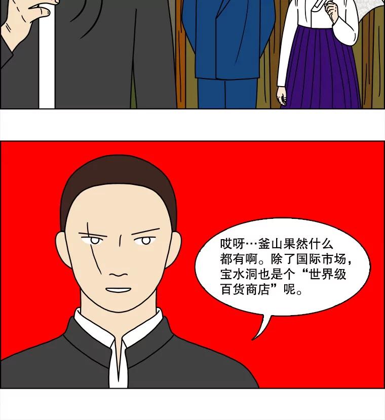 《双甲路边摊》106.玉春糖（15） 第57页
