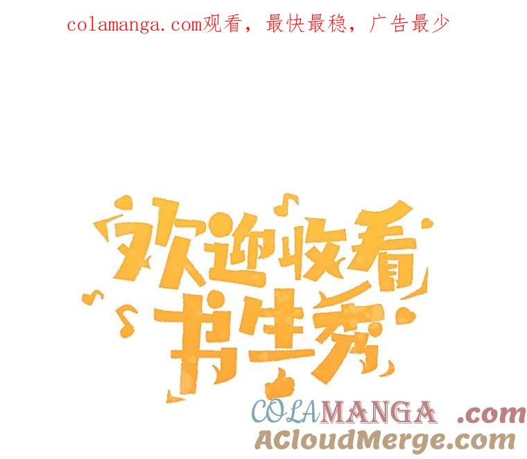 《欢迎收看书生秀》106.你的梦想是什么？ 第1页