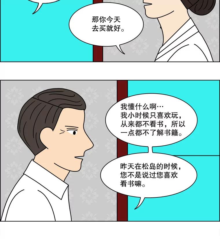 《双甲路边摊》106.玉春糖（15） 第39页