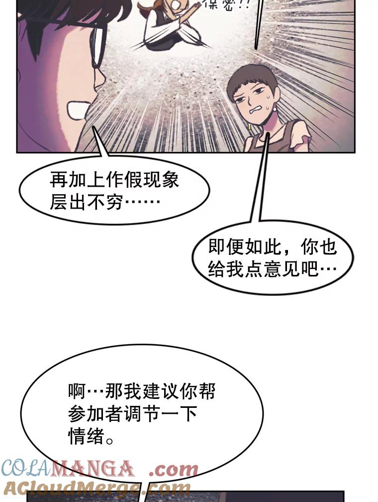 《欢迎收看书生秀》106.你的梦想是什么？ 第28页