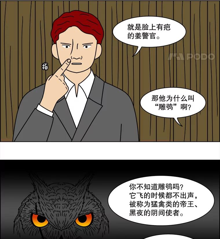 《双甲路边摊》106.玉春糖（15） 第48页