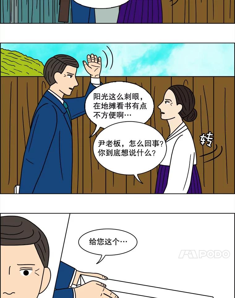 《双甲路边摊》106.玉春糖（15） 第51页