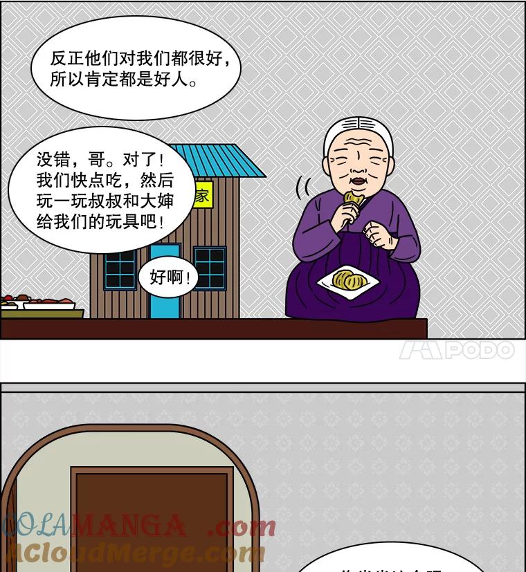 《双甲路边摊》106.玉春糖（15） 第28页