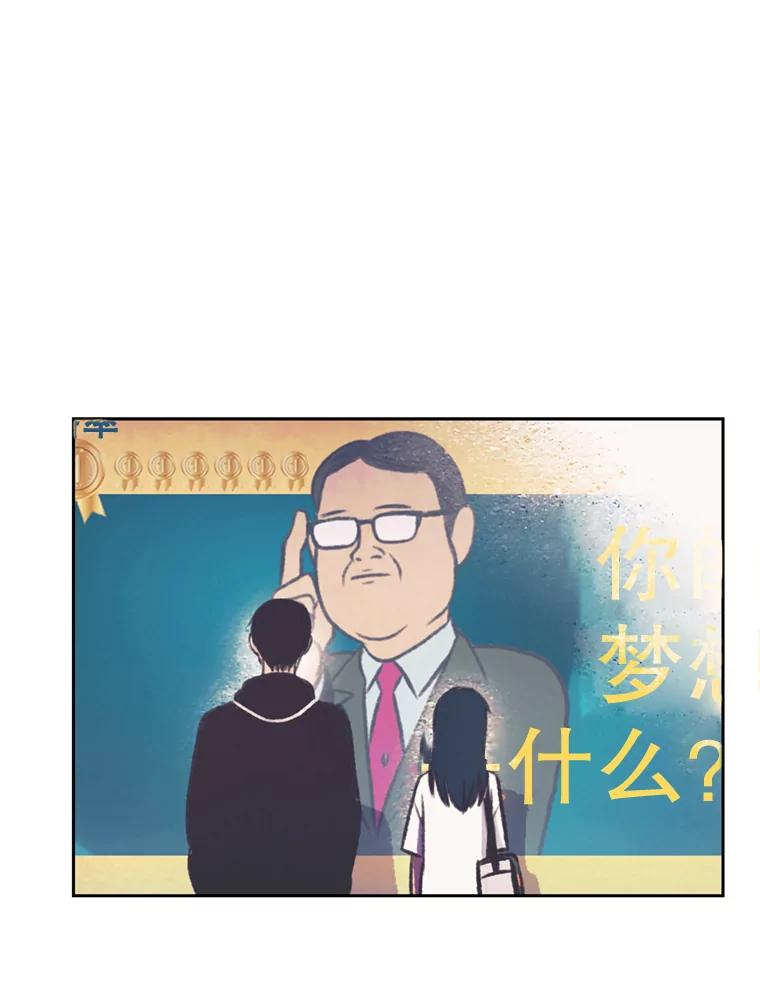 《欢迎收看书生秀》106.你的梦想是什么？ 第75页