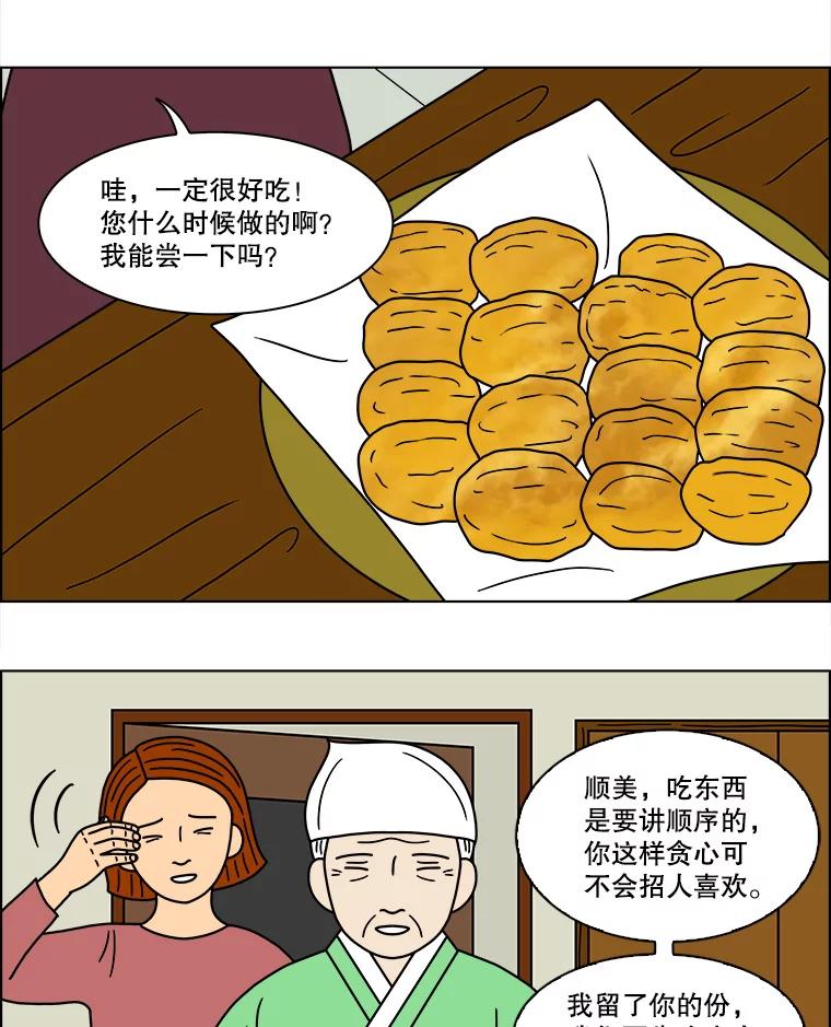 《双甲路边摊》106.玉春糖（15） 第3页
