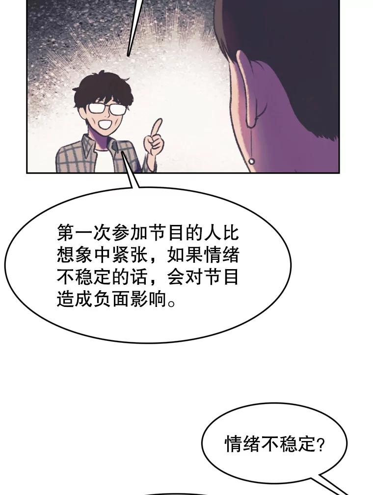 《欢迎收看书生秀》106.你的梦想是什么？ 第29页