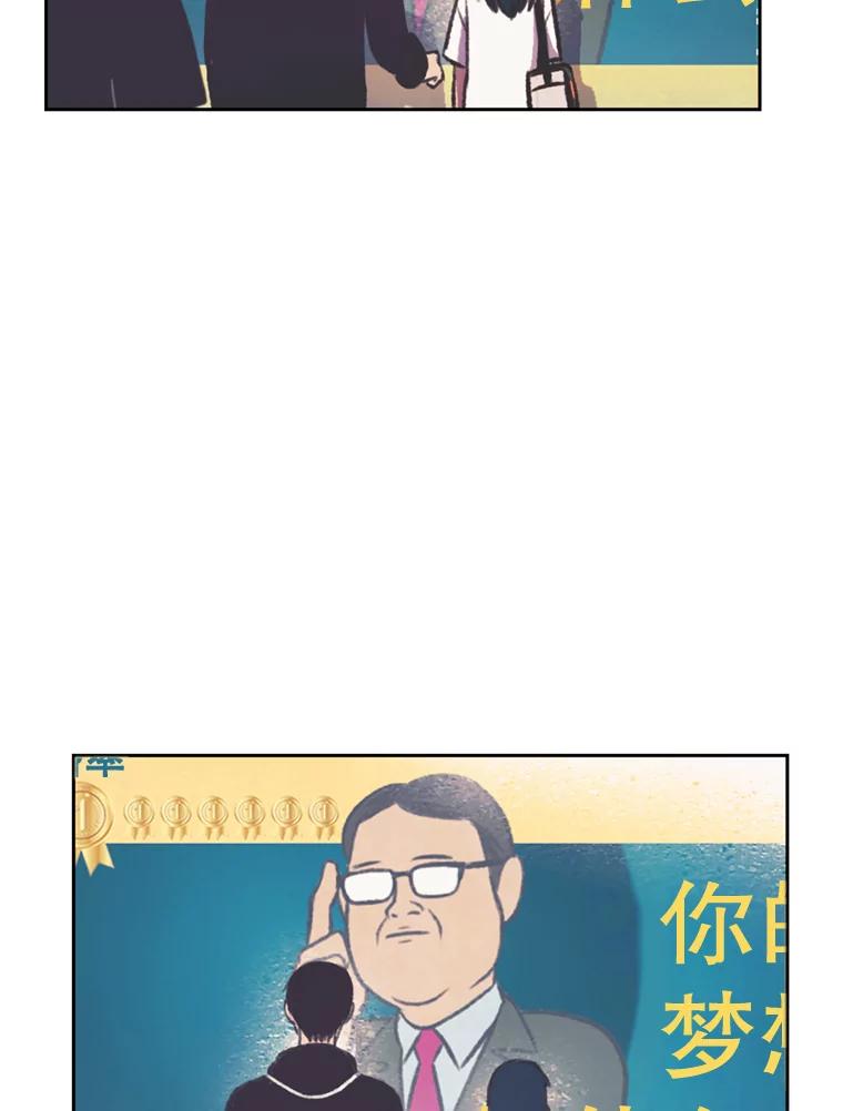 《欢迎收看书生秀》106.你的梦想是什么？ 第78页