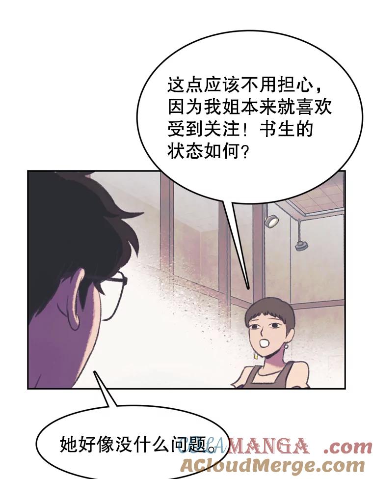 《欢迎收看书生秀》106.你的梦想是什么？ 第31页
