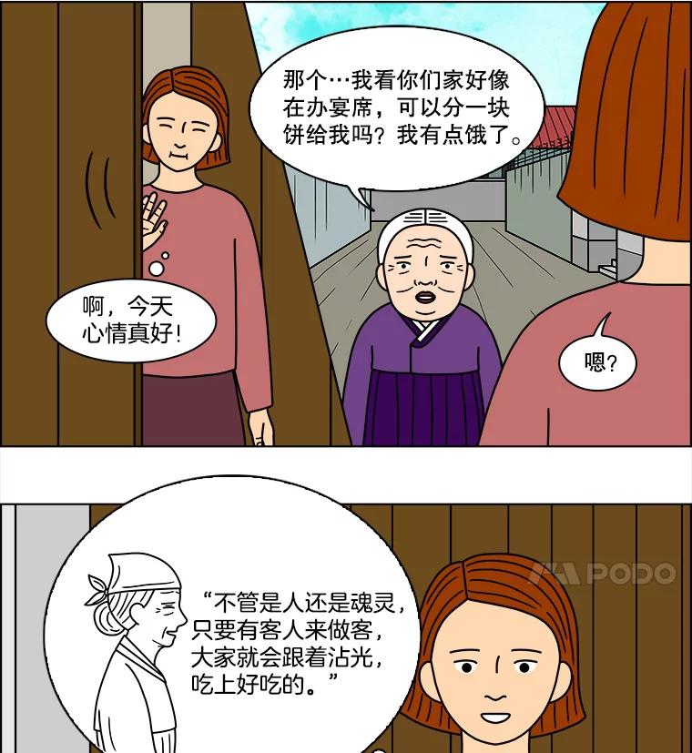 《双甲路边摊》106.玉春糖（15） 第20页