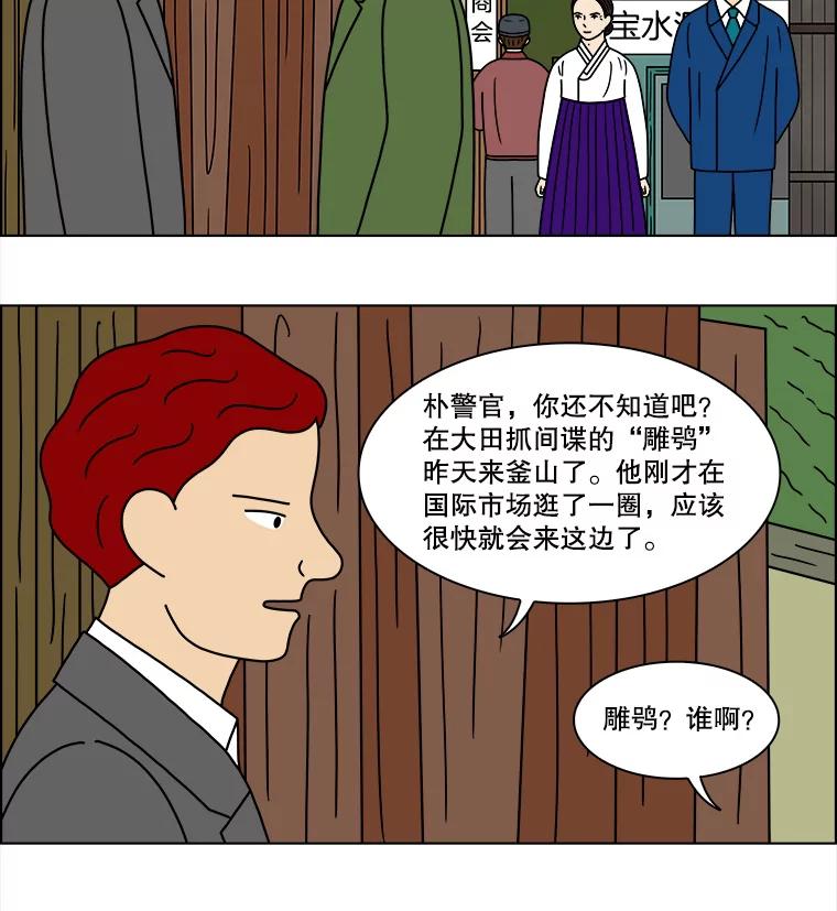《双甲路边摊》106.玉春糖（15） 第47页