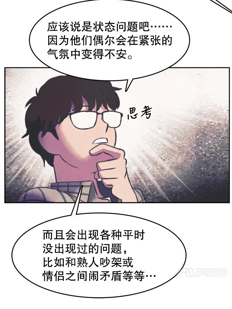 《欢迎收看书生秀》106.你的梦想是什么？ 第30页