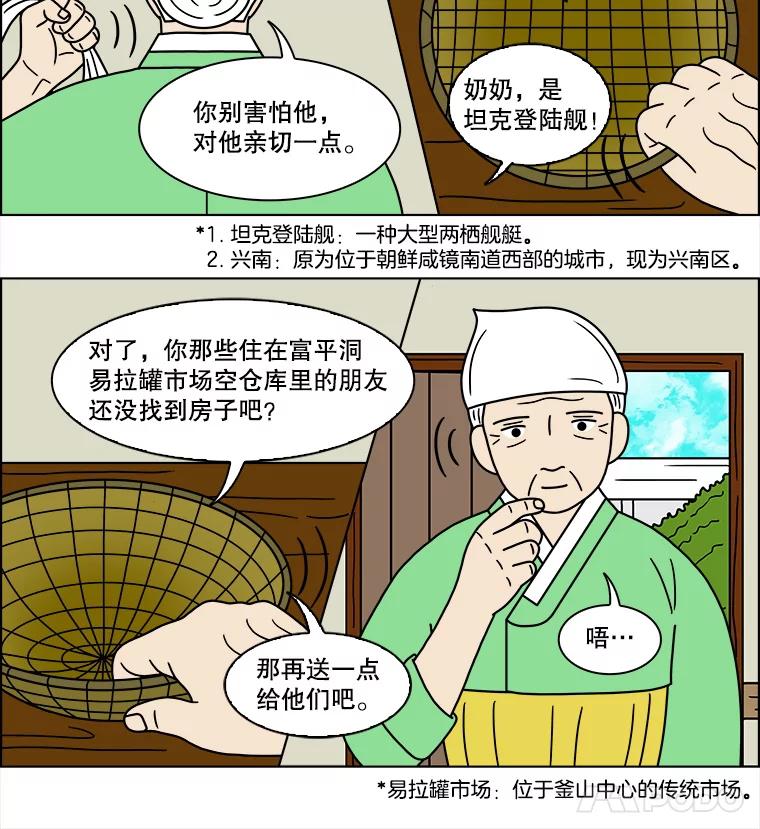 《双甲路边摊》106.玉春糖（15） 第9页