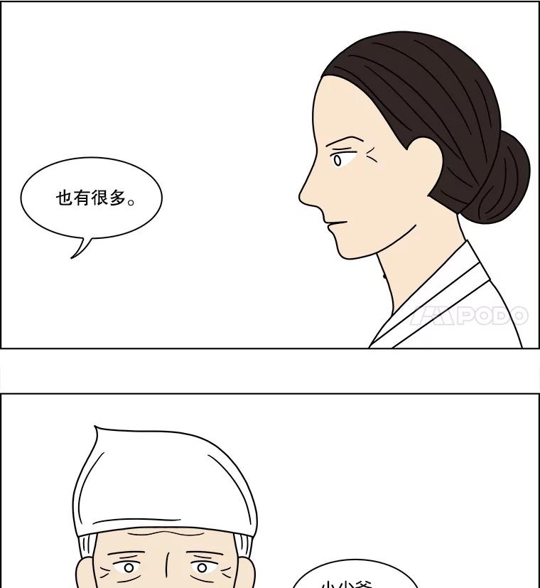 《双甲路边摊》106.玉春糖（15） 第32页