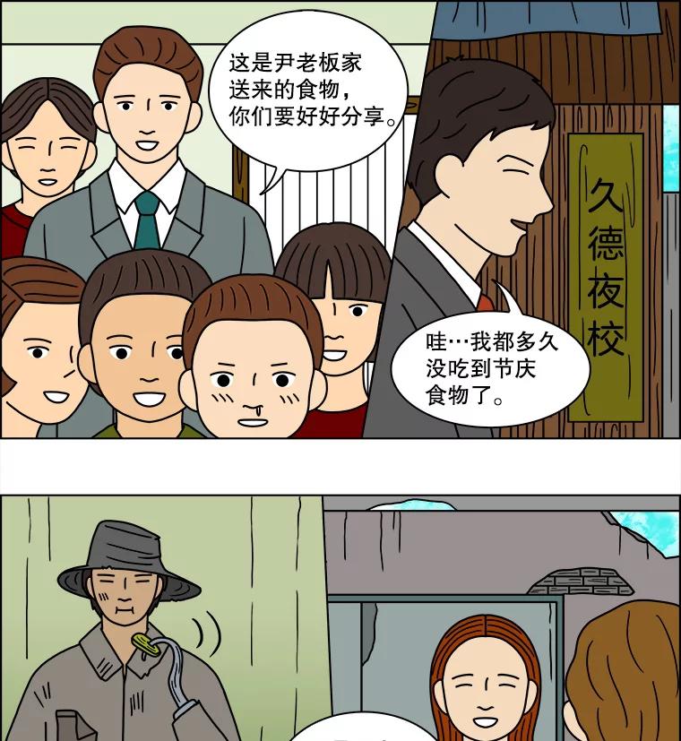 《双甲路边摊》106.玉春糖（15） 第18页