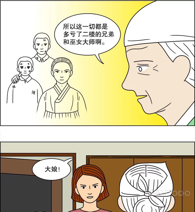 《双甲路边摊》106.玉春糖（15） 第12页