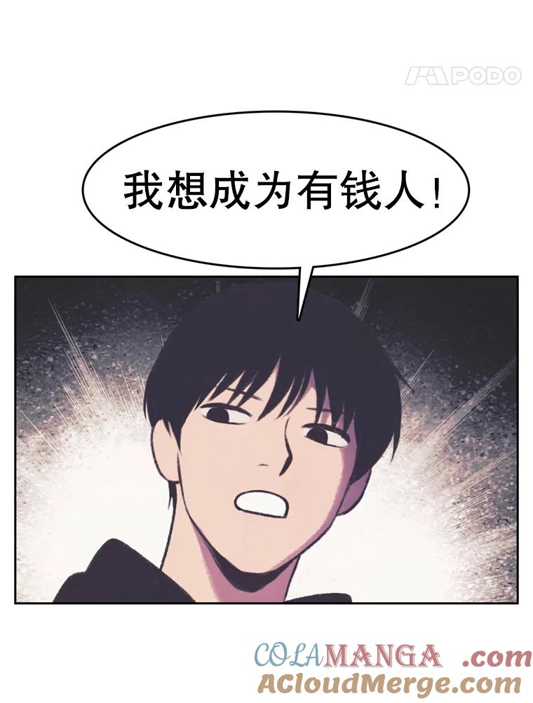 《欢迎收看书生秀》106.你的梦想是什么？ 第61页
