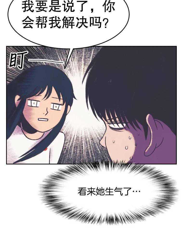《欢迎收看书生秀》106.你的梦想是什么？ 第51页