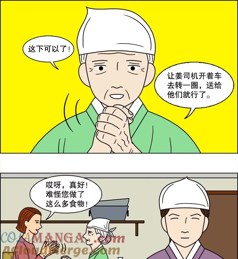 《双甲路边摊》106.玉春糖（15） 第10页