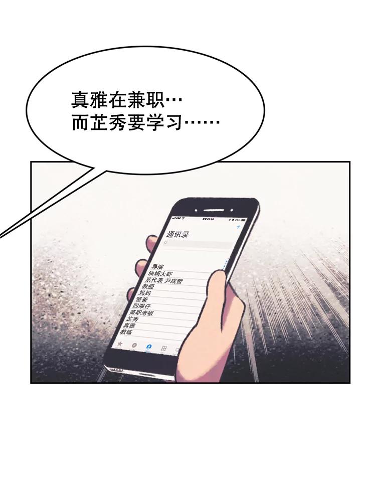 《欢迎收看书生秀》106.你的梦想是什么？ 第38页