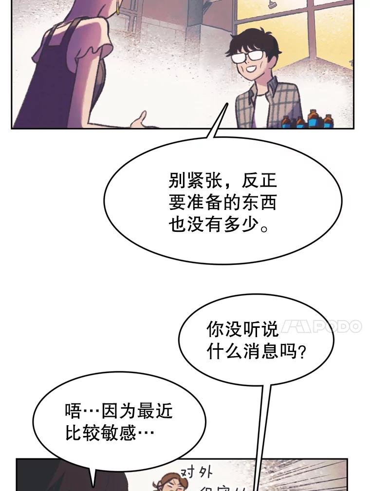 《欢迎收看书生秀》106.你的梦想是什么？ 第27页