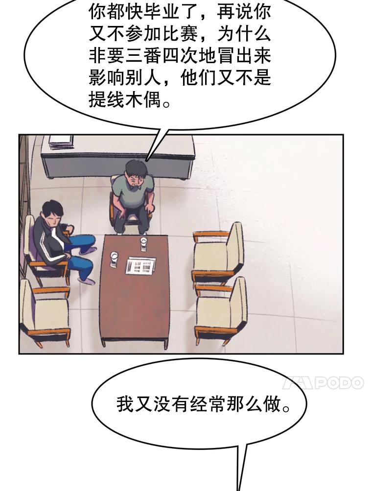 《欢迎收看书生秀》106.你的梦想是什么？ 第14页