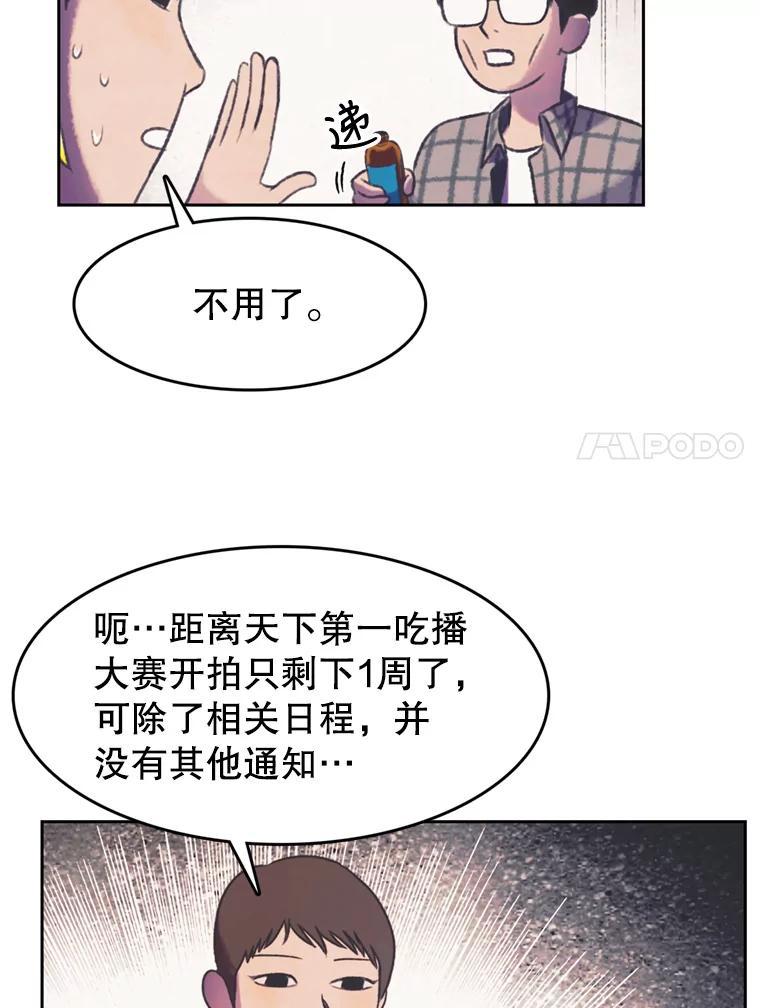 《欢迎收看书生秀》106.你的梦想是什么？ 第24页