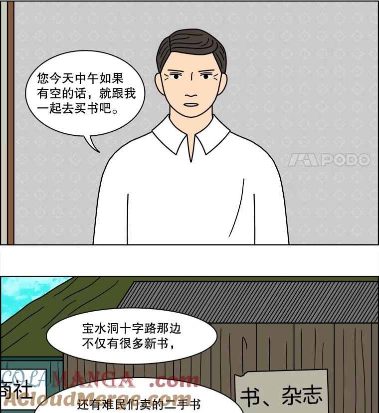 《双甲路边摊》106.玉春糖（15） 第40页