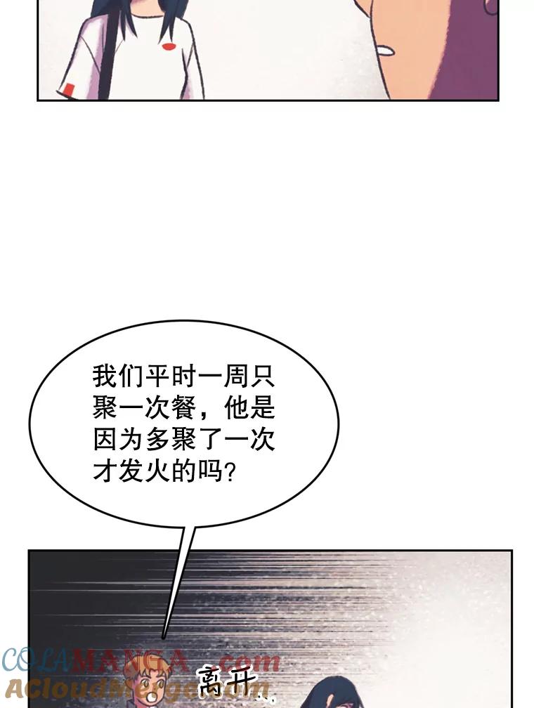 《欢迎收看书生秀》106.你的梦想是什么？ 第19页