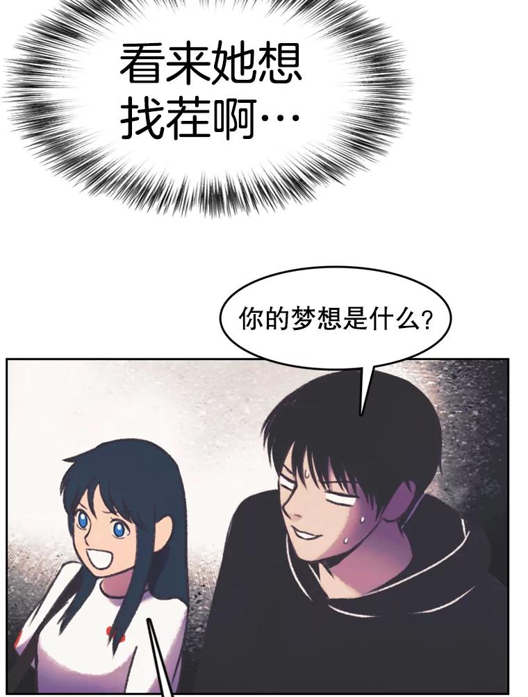 《欢迎收看书生秀》106.你的梦想是什么？ 第68页