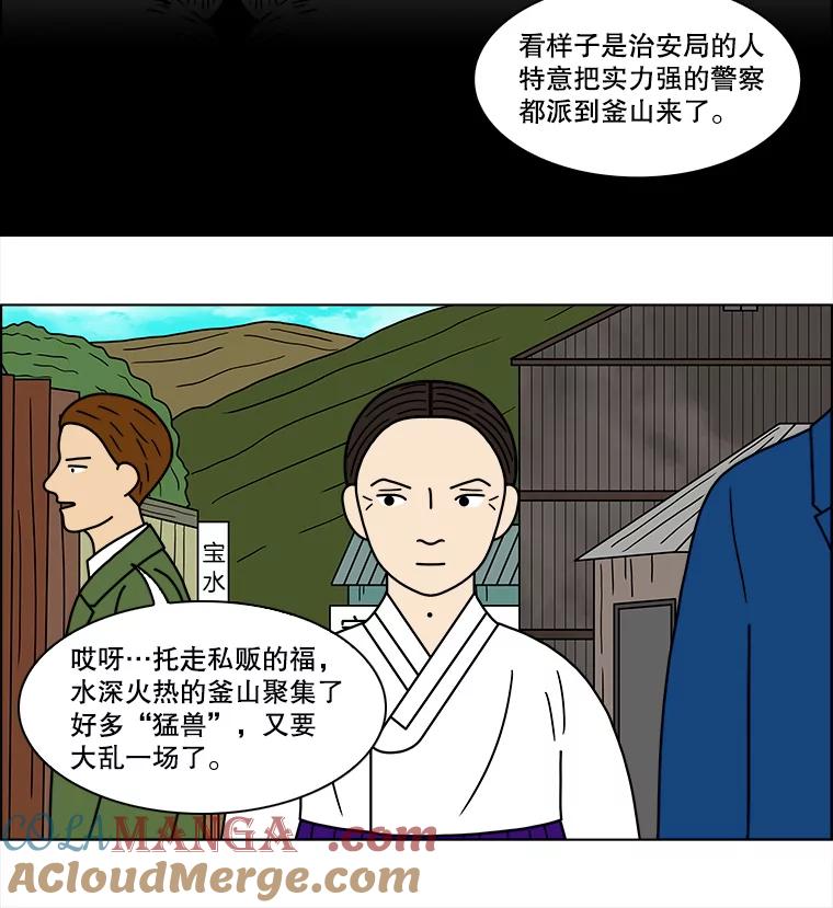 《双甲路边摊》106.玉春糖（15） 第49页