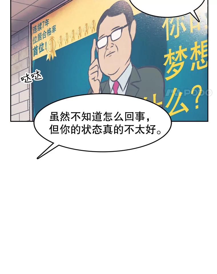 《欢迎收看书生秀》106.你的梦想是什么？ 第54页