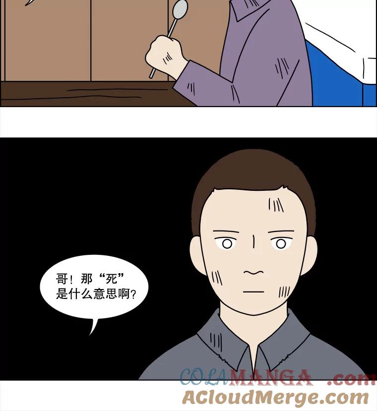 《双甲路边摊》106.玉春糖（15） 第25页