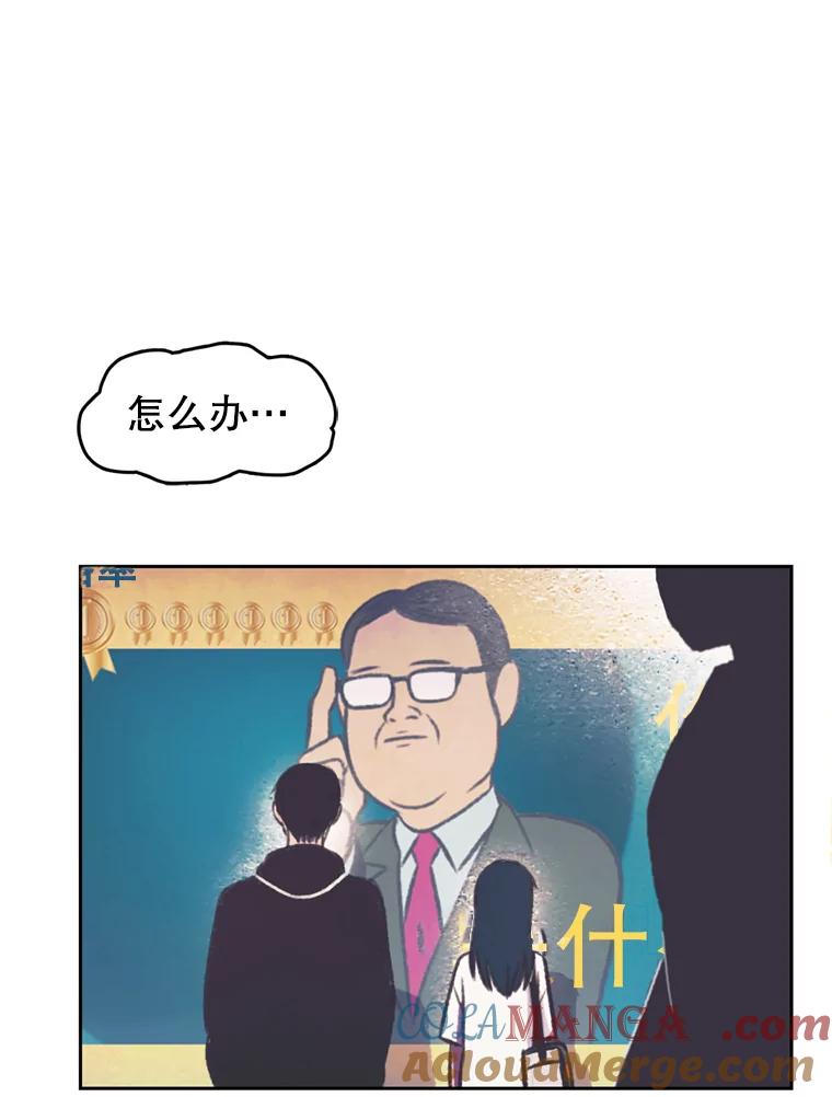 《欢迎收看书生秀》106.你的梦想是什么？ 第76页