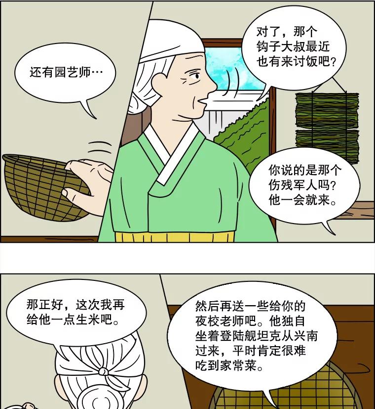 《双甲路边摊》106.玉春糖（15） 第8页