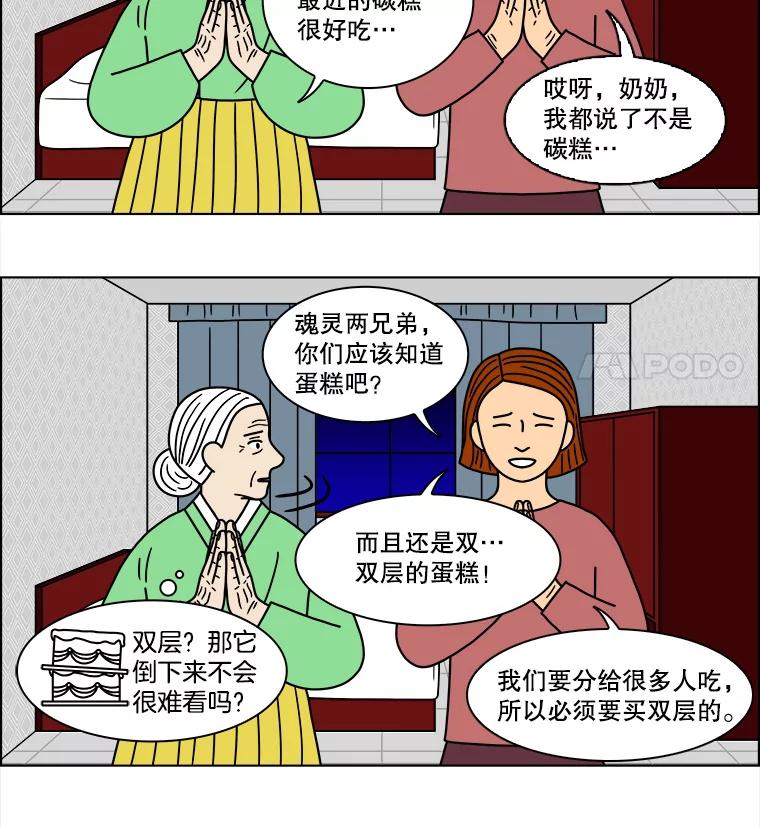 《双甲路边摊》107.玉春糖（16） 第53页