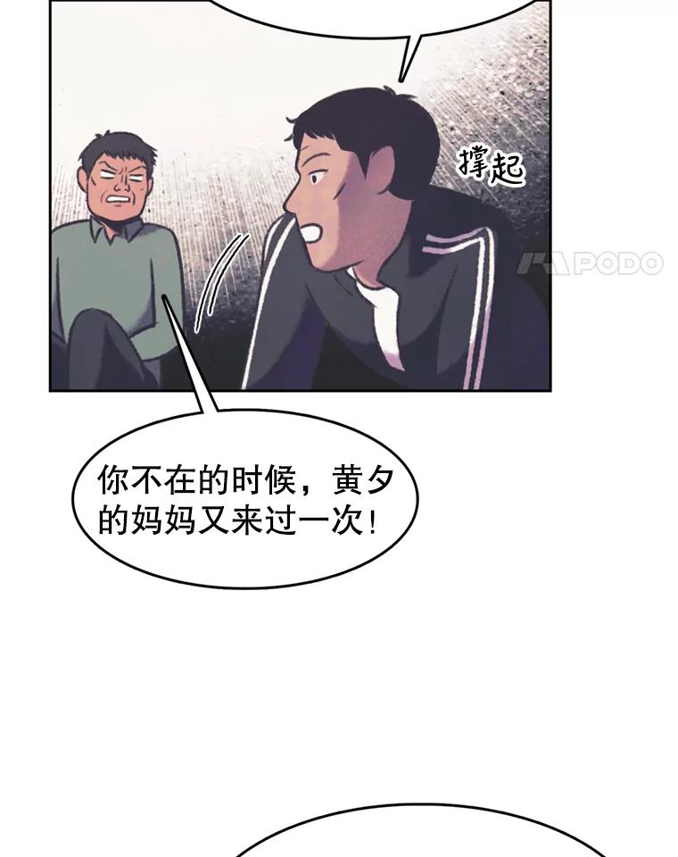 《欢迎收看书生秀》107.争论 第15页