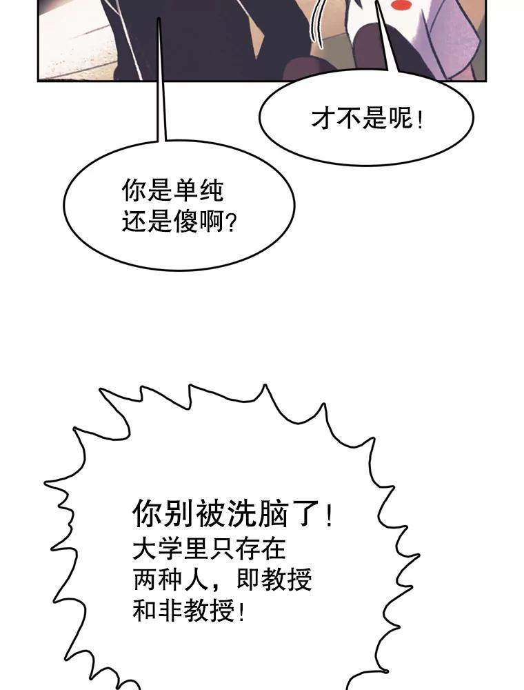 《欢迎收看书生秀》107.争论 第56页