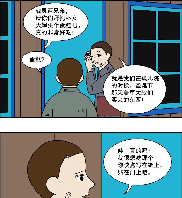 《双甲路边摊》107.玉春糖（16） 第54页