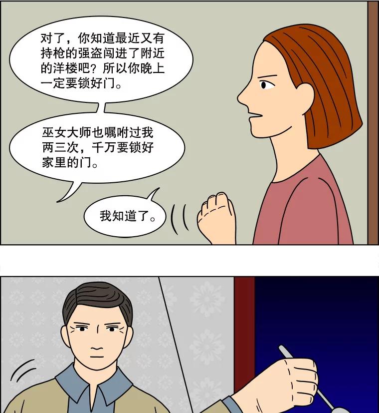 《双甲路边摊》107.玉春糖（16） 第8页
