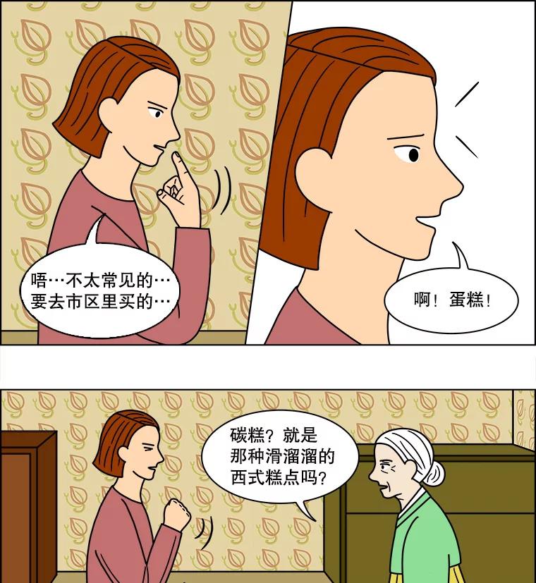《双甲路边摊》107.玉春糖（16） 第48页