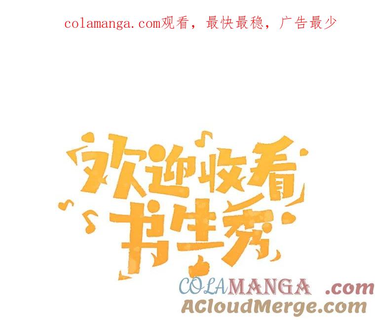 《欢迎收看书生秀》107.争论 第1页