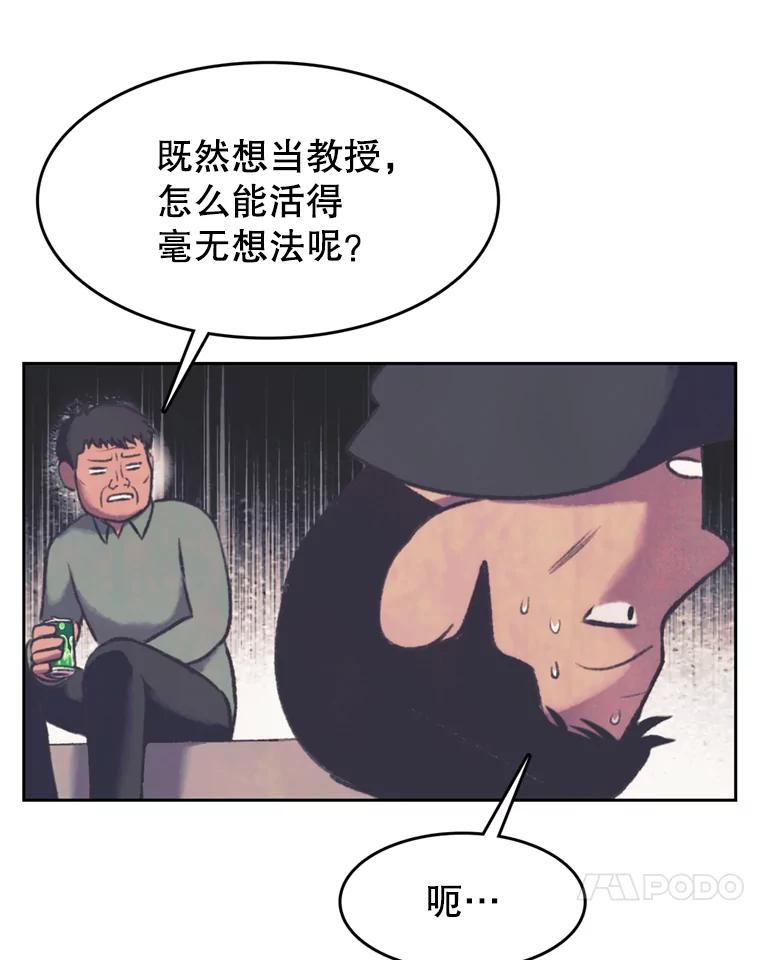 《欢迎收看书生秀》107.争论 第11页