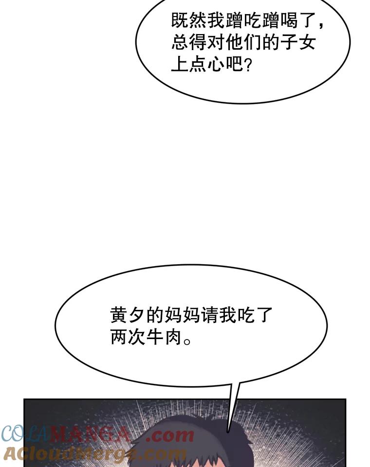 《欢迎收看书生秀》107.争论 第13页