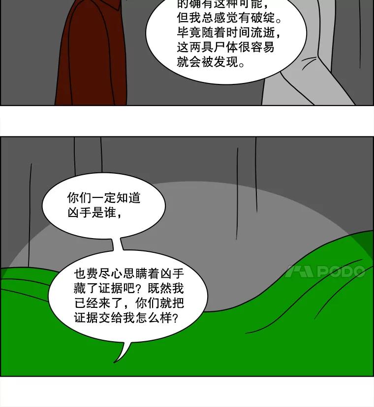《双甲路边摊》107.玉春糖（16） 第41页