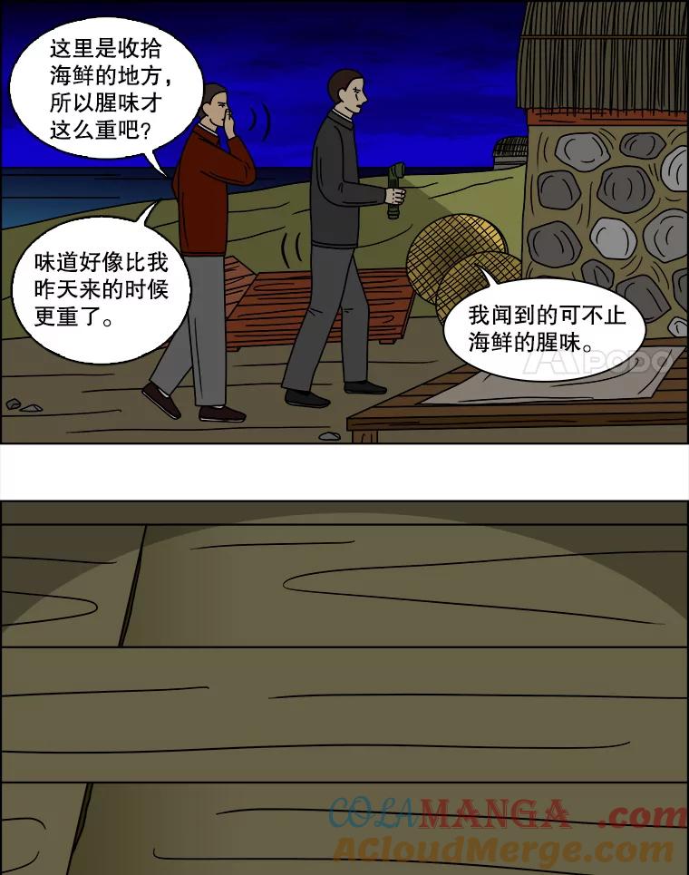 《双甲路边摊》107.玉春糖（16） 第34页
