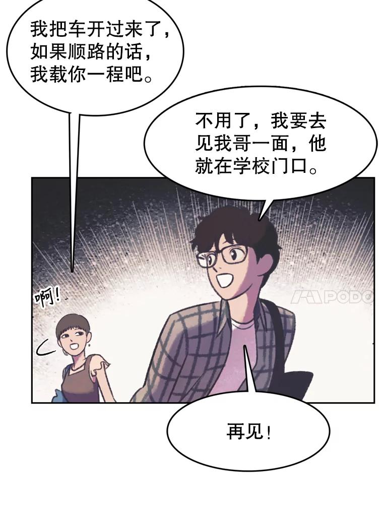 《欢迎收看书生秀》107.争论 第71页