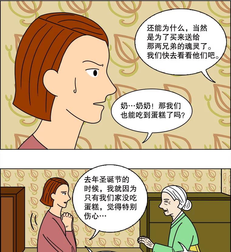 《双甲路边摊》107.玉春糖（16） 第50页