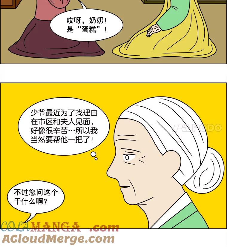 《双甲路边摊》107.玉春糖（16） 第49页